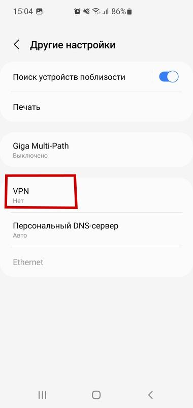 Step 2. Section «VPN»