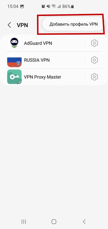 Step 3. «Add VPN profile»